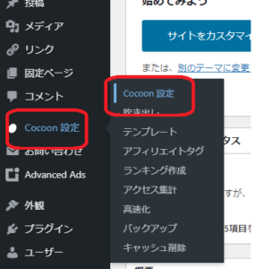 cocoon設定